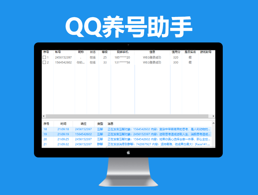QQ养号助手（挂常用IP、好友互聊、刷群活跃、WEG协议）