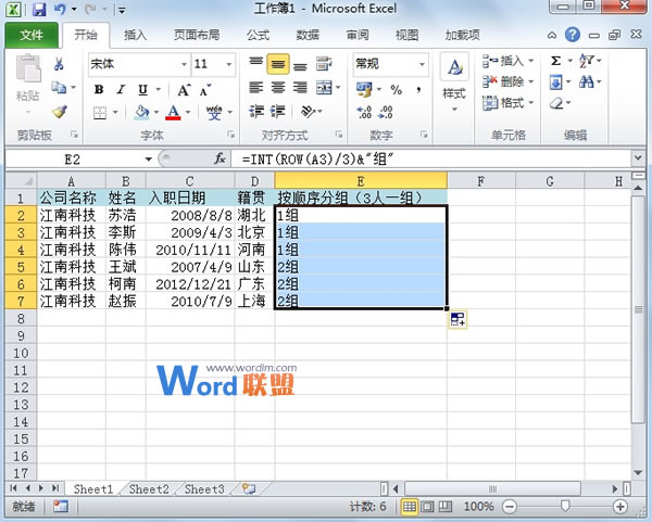 Excel2010中为员工进行快速分组