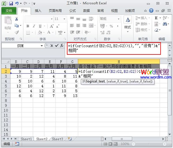 判断Excel2010中每行单元格是否有重复数据